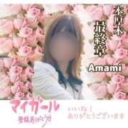 ヒメ日記 2025/05/01 05:25 投稿 あまみ 熟女の風俗最終章 本厚木店