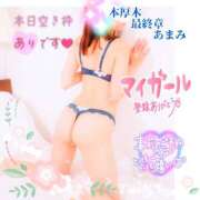 ヒメ日記 2025/05/29 08:05 投稿 あまみ 熟女の風俗最終章 本厚木店