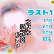 ヒメ日記 2025/08/13 10:59 投稿 あまみ 熟女の風俗最終章 本厚木店