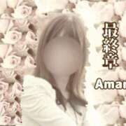 ヒメ日記 2025/11/13 05:42 投稿 あまみ 熟女の風俗最終章 本厚木店