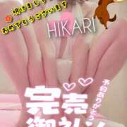 ヒメ日記 2026/01/02 11:38 投稿 ひかり 秘密倶楽部