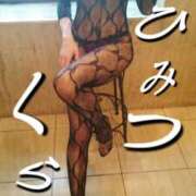 ヒメ日記 2026/03/08 09:36 投稿 ひかり 秘密倶楽部