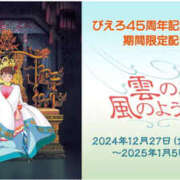 ヒメ日記 2024/12/29 00:45 投稿 さな 奥鉄オクテツ東京店（デリヘル市場）