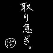 ヒメ日記 2023/10/12 08:50 投稿 ぱふ ぷるるん小町梅田店