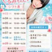 ヒメ日記 2026/08/02 13:55 投稿 くるみ あふたーすくーる本店
