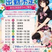ヒメ日記 2026/08/15 11:31 投稿 くるみ あふたーすくーる本店
