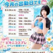 ヒメ日記 2026/08/24 08:15 投稿 くるみ あふたーすくーる本店