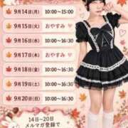 ヒメ日記 2026/09/14 08:02 投稿 くるみ あふたーすくーる本店