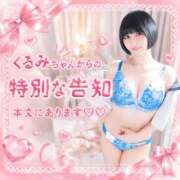 ヒメ日記 2026/09/20 13:18 投稿 くるみ あふたーすくーる本店