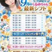 ヒメ日記 2026/09/20 19:30 投稿 くるみ あふたーすくーる本店