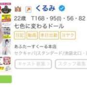 ヒメ日記 2026/10/05 21:46 投稿 くるみ あふたーすくーる本店