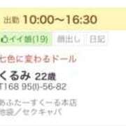 ヒメ日記 2026/10/09 10:46 投稿 くるみ あふたーすくーる本店