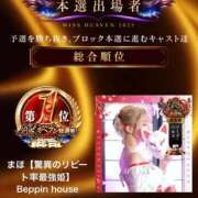 ヒメ日記 2025/11/12 12:30 投稿 まほ【驚異のリピート率最強姫】 Beppin house