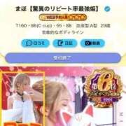 ヒメ日記 2026/08/23 18:30 投稿 まほ【驚異のリピート率最強姫】 Beppin house