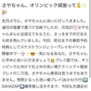 ヒメ日記 2025/08/25 14:40 投稿 さや【人懐こさ天下一品】 Beppin house