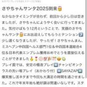 ヒメ日記 2025/12/15 01:40 投稿 さや【人懐こさ天下一品】 Beppin house