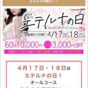 ヒメ日記 2026/04/17 09:49 投稿 習志野　たお エテルナ京都