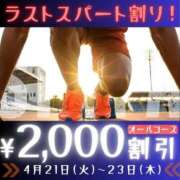 ヒメ日記 2026/04/23 09:37 投稿 習志野　たお エテルナ京都