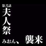 ヒメ日記 2025/01/29 23:05 投稿 みおん 佐賀人妻デリヘル 「デリ夫人」