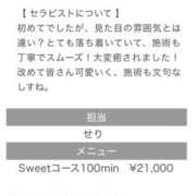 ヒメ日記 2025/11/10 11:56 投稿 せり Sweet～スウィート～