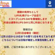 ヒメ日記 2025/12/05 10:07 投稿 まいみ Lips Plus（リップスプラス）