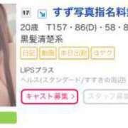 ヒメ日記 2024/04/29 11:47 投稿 すず Lips Plus（リップスプラス）