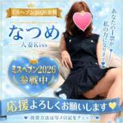 ヒメ日記 2026/09/02 19:28 投稿 なつめ★人妻KISS★ 人妻kiss