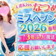 ヒメ日記 2026/09/07 18:37 投稿 なつめ★人妻KISS★ 人妻kiss