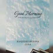 ヒメ日記 2025/08/03 09:33 投稿 るな 完熟ばなな大宮