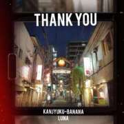 ヒメ日記 2025/10/04 02:39 投稿 るな 完熟ばなな大宮