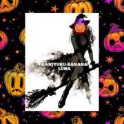 ヒメ日記 2025/10/12 23:13 投稿 るな 完熟ばなな大宮