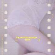 ヒメ日記 2025/11/27 23:49 投稿 るな 完熟ばなな大宮