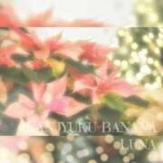 るな ワクワク！ウキウキ！ 完熟ばなな大宮