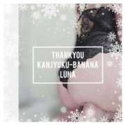 ヒメ日記 2025/12/13 09:27 投稿 るな 完熟ばなな大宮