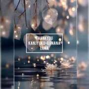 ヒメ日記 2026/01/24 09:53 投稿 るな 完熟ばなな大宮