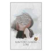 ヒメ日記 2026/02/28 09:33 投稿 るな 完熟ばなな大宮