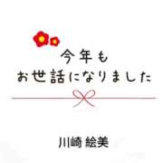 川崎絵美 ☆出勤情報☆ 五十路マダム愛されたい熟女たち 津山店