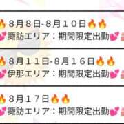 ヒメ日記 2025/08/07 14:05 投稿 ヒナタ 信州無限GP 総合受付 諏訪店