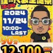 ヒメ日記 2024/11/24 12:04 投稿 みさき 鶯谷デリヘル倶楽部