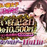 ヒメ日記 2025/11/11 16:34 投稿 りゆ 秋葉原 添い寝女子