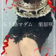 ヒメ日記 2025/01/13 20:30 投稿 栗原咲 五十路マダム 新居浜店（カサブランカグループ）