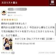 ヒメ日記 2026/10/23 19:55 投稿 ★さくら★【某有名店No.１】 エロリスト富士