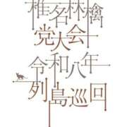 ヒメ日記 2025/11/27 08:35 投稿 ももかさん いけない奥さん 十三店