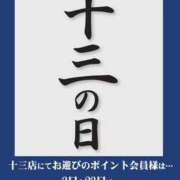 ヒメ日記 2026/05/13 19:32 投稿 あずみさん いけない奥さん 十三店