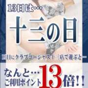 ヒメ日記 2026/06/13 21:58 投稿 さくらさん いけない奥さん 十三店