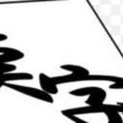 ヒメ日記 2025/12/12 13:11 投稿 ゆず【素敵スタイルのお姉さま】 Beppin house