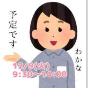 塩田わかな 予定です(12/9) 恋する奥さん 西中島店