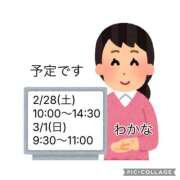 塩田わかな 予定2/28土、3/1日 恋する奥さん 西中島店