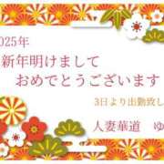 ヒメ日記 2025/01/02 16:38 投稿 【熟女】ゆきこ 人妻華道－上田店