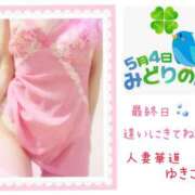 ヒメ日記 2025/05/04 09:31 投稿 【熟女】ゆきこ 人妻華道－上田店